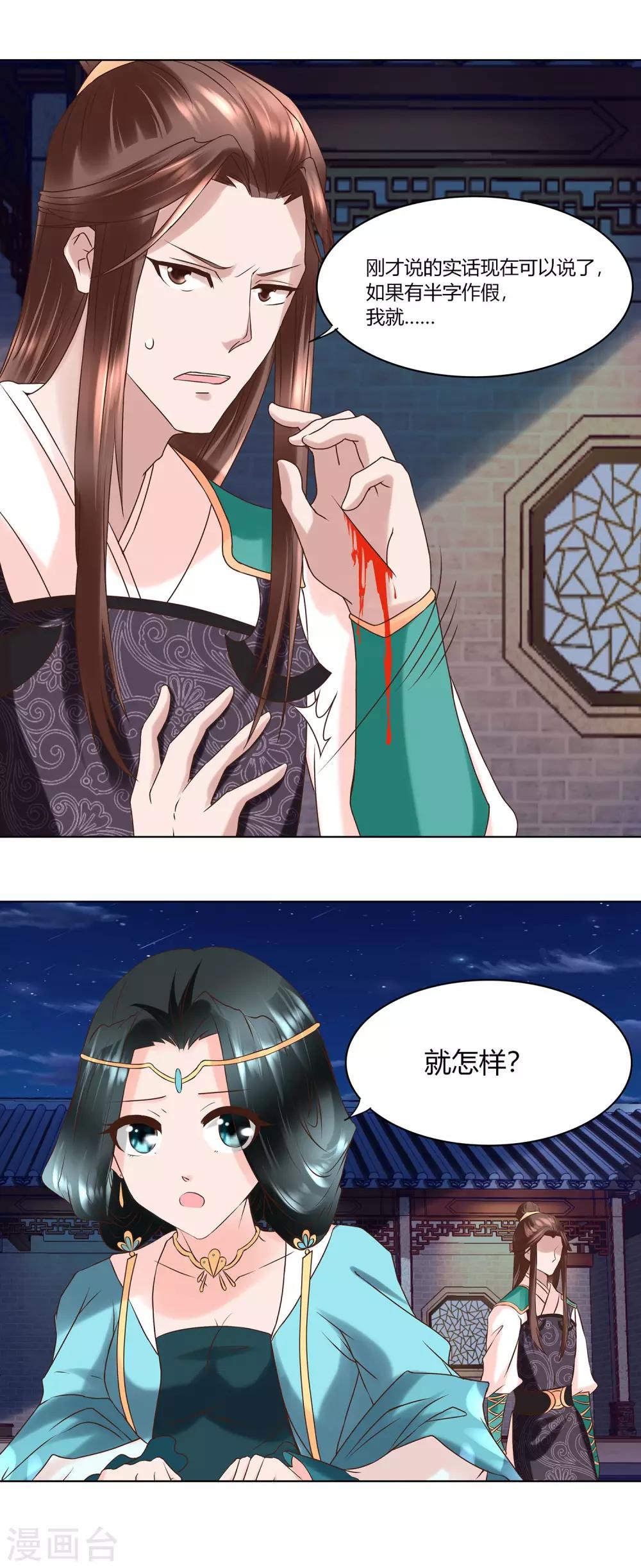 第9话 两个都要娶-第10话