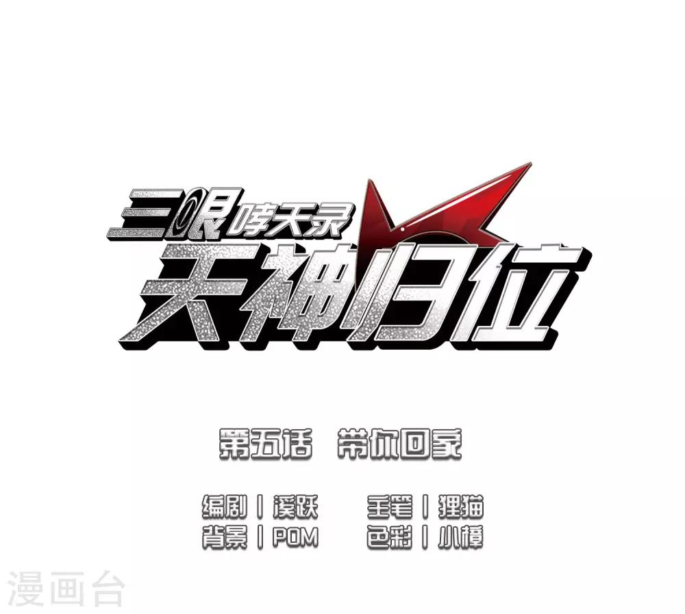 第5话2 带你回家-第12话