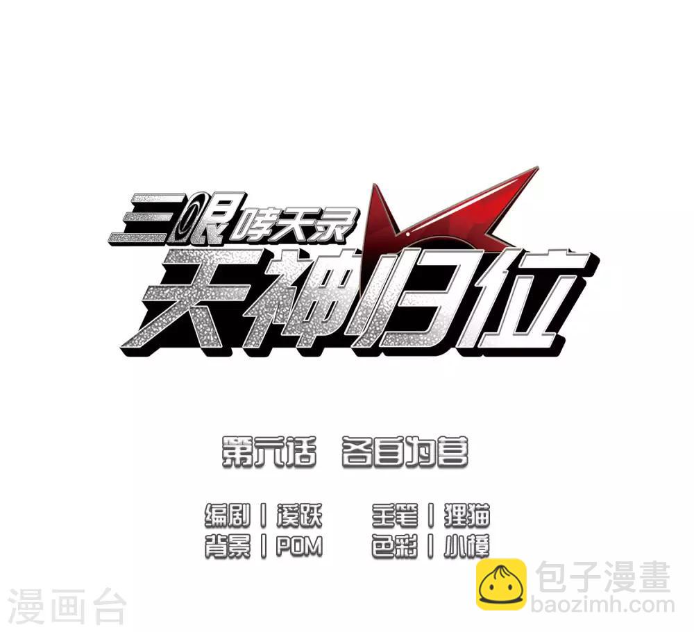 第6话2 各自为营-第14话