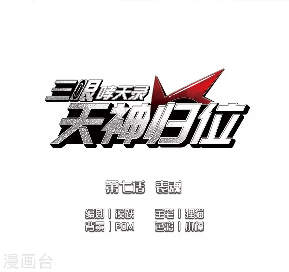 第7话1 丧魂-第16话