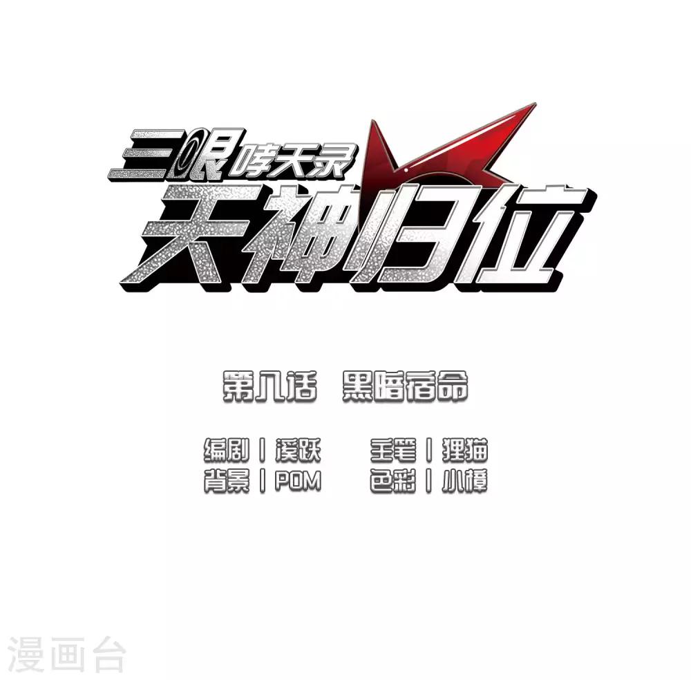 第8话1 黑暗宿命-第18话