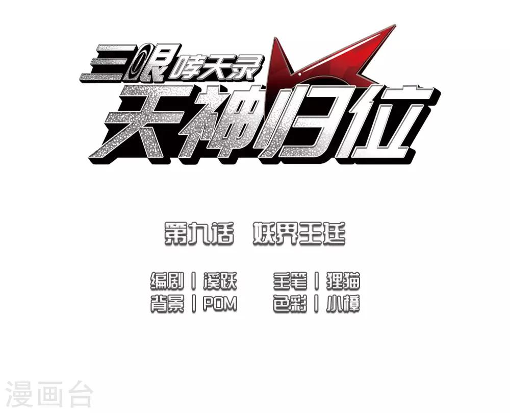 第9话1 妖界王廷-第20话