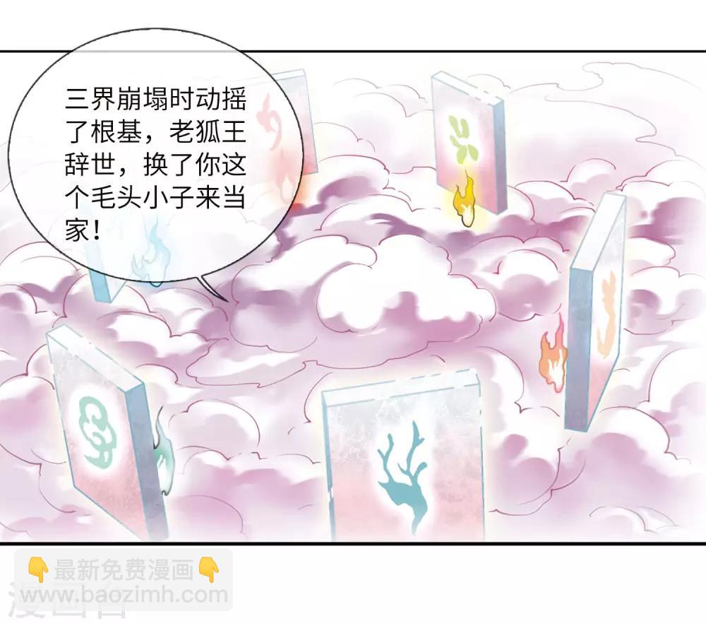 第9话1 妖界王廷-第20话