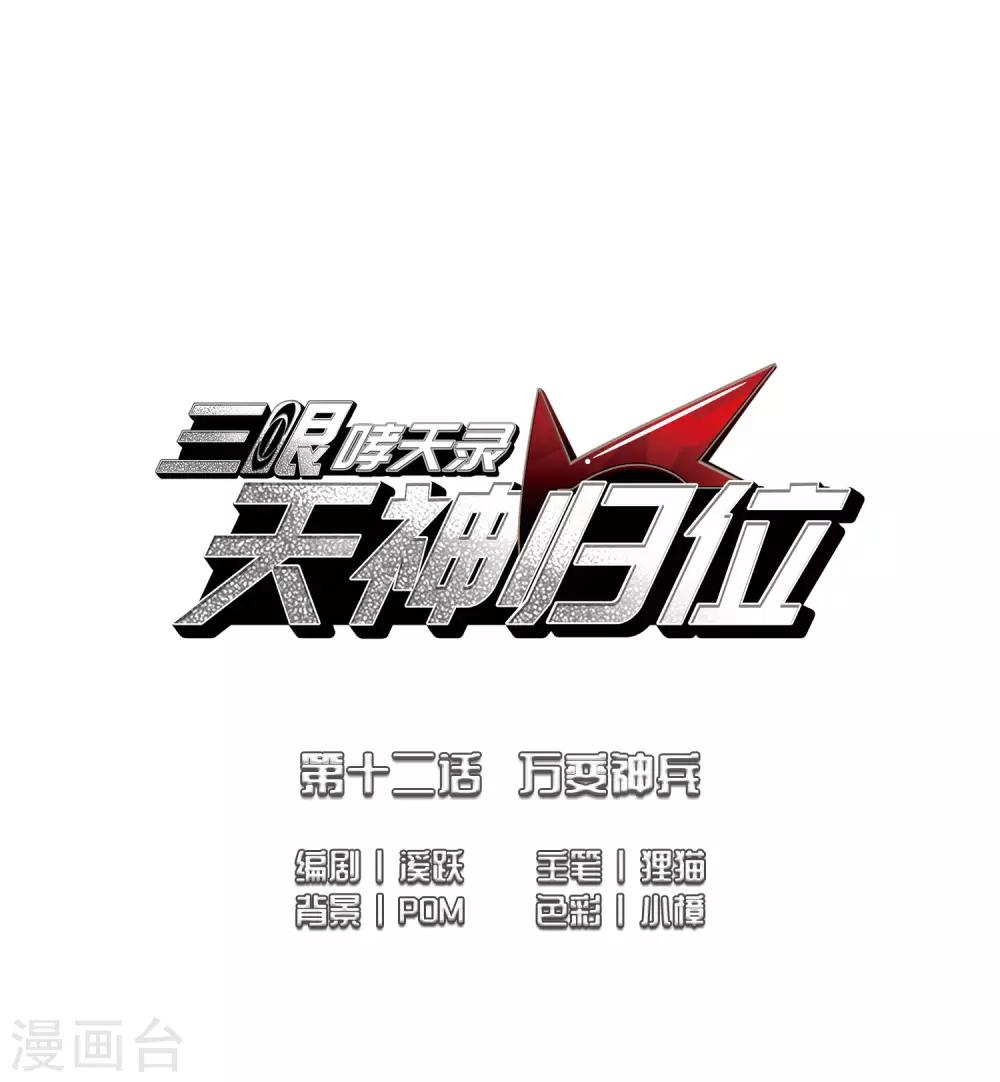 第12话1 万变神兵-第26话