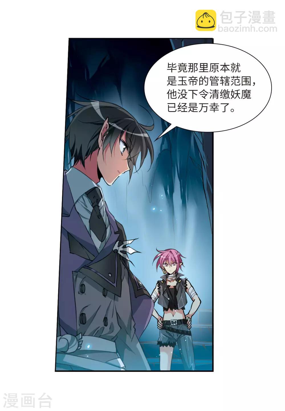 第14话2 盘根错节-第34话