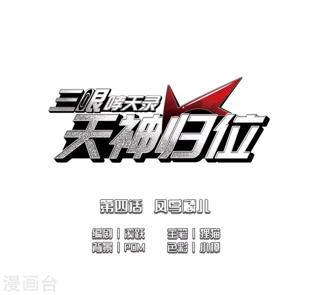 第4话2 凤鸟麟儿-第10话
