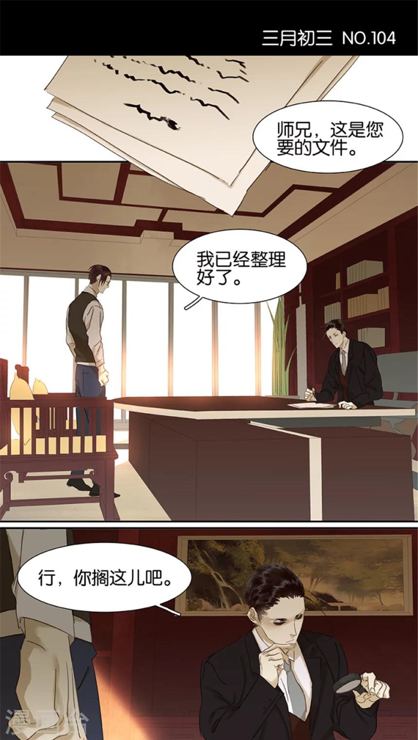 三月初三 - 第104話 - 1