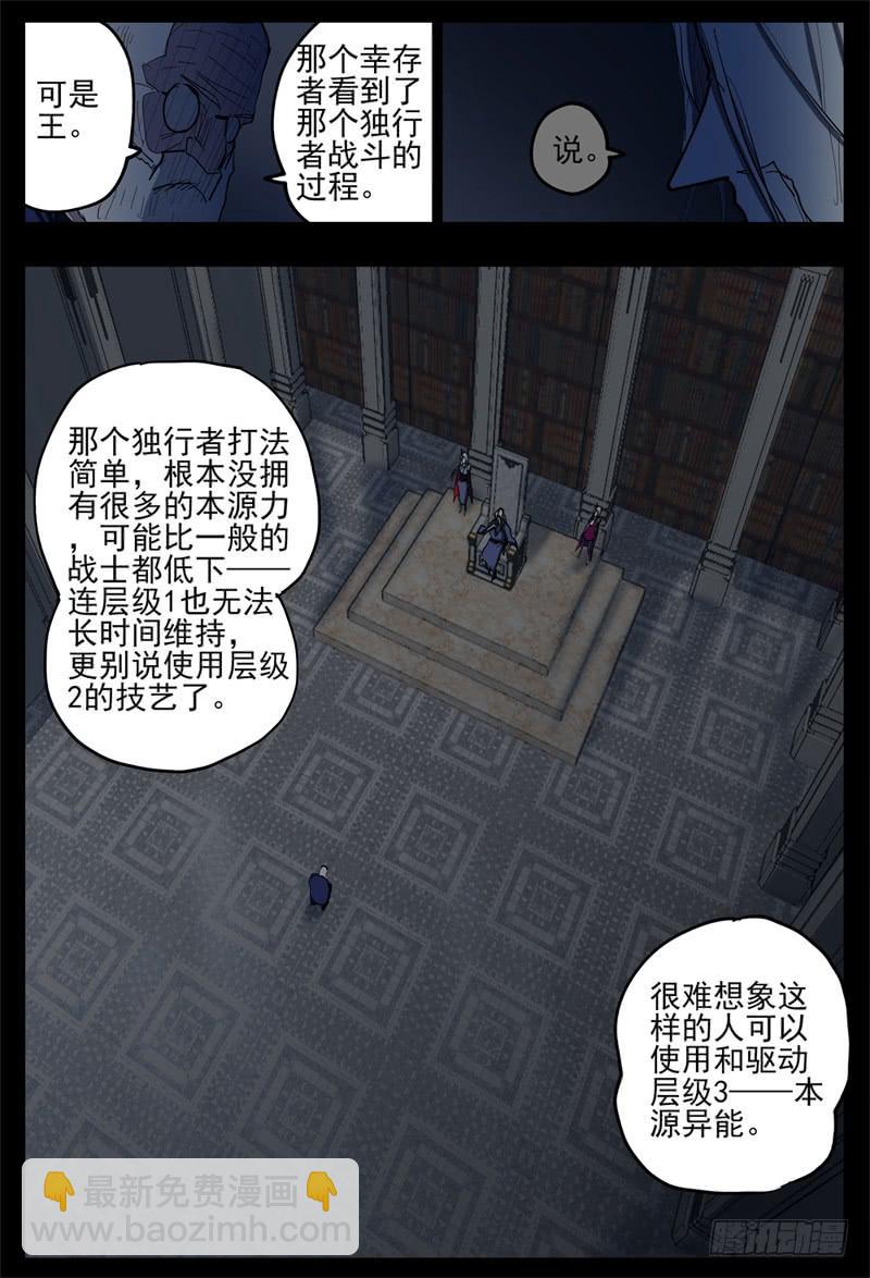 96,独行者一望2-第108话