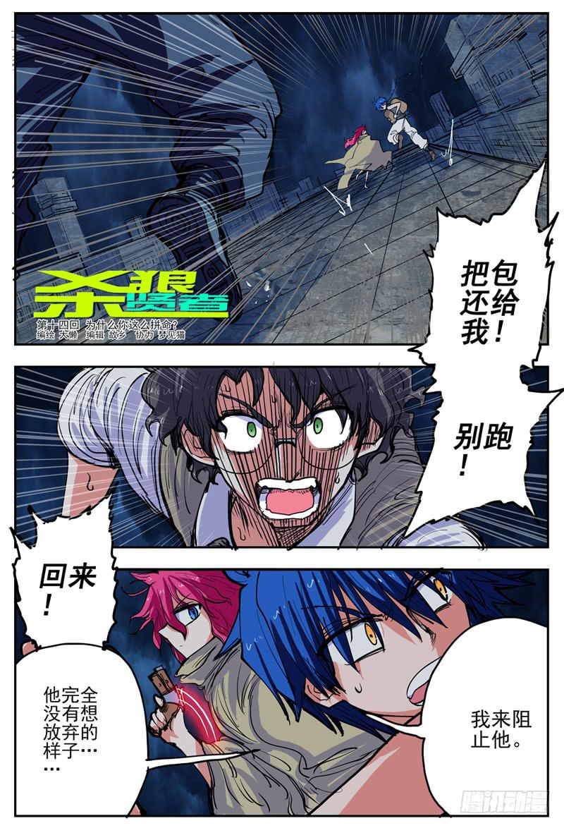 14,你为什么这么拼命?-第14话