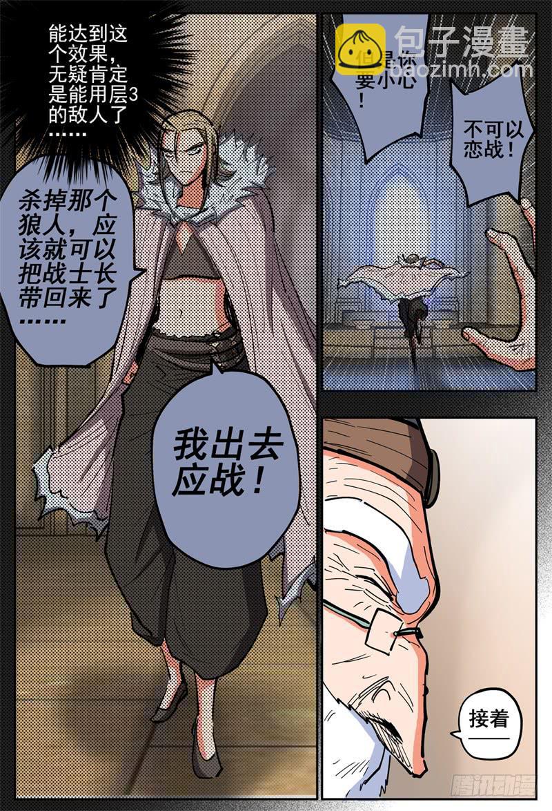 119,落单了-第138话