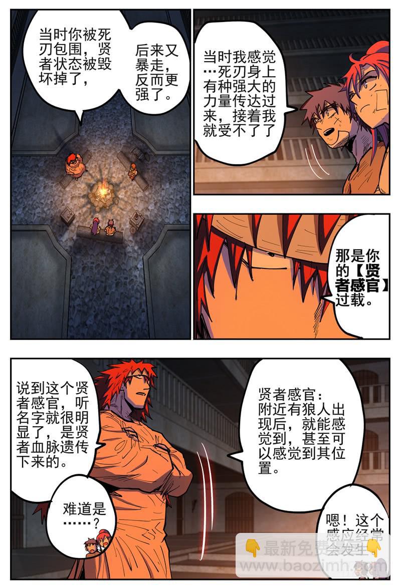 121,血转化-第140话