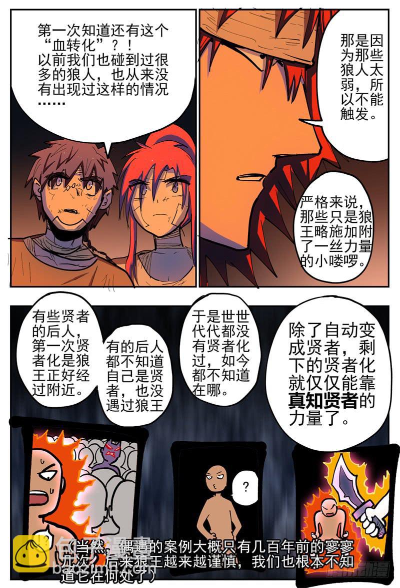 121,血转化-第140话