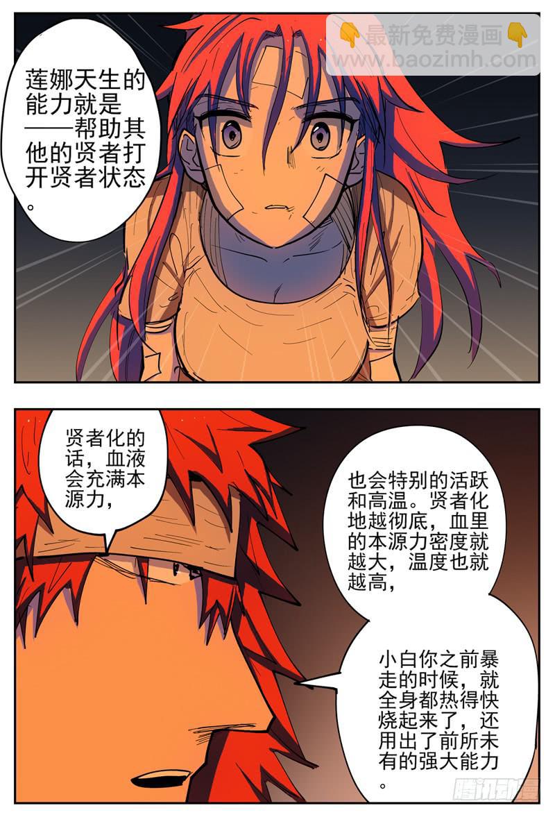 121,血转化-第140话