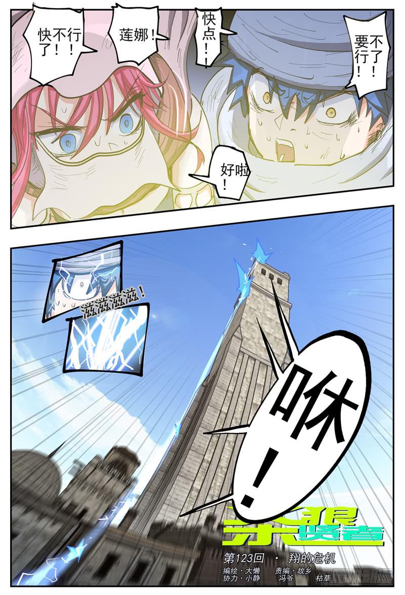 123下,翔的危机2-第144话