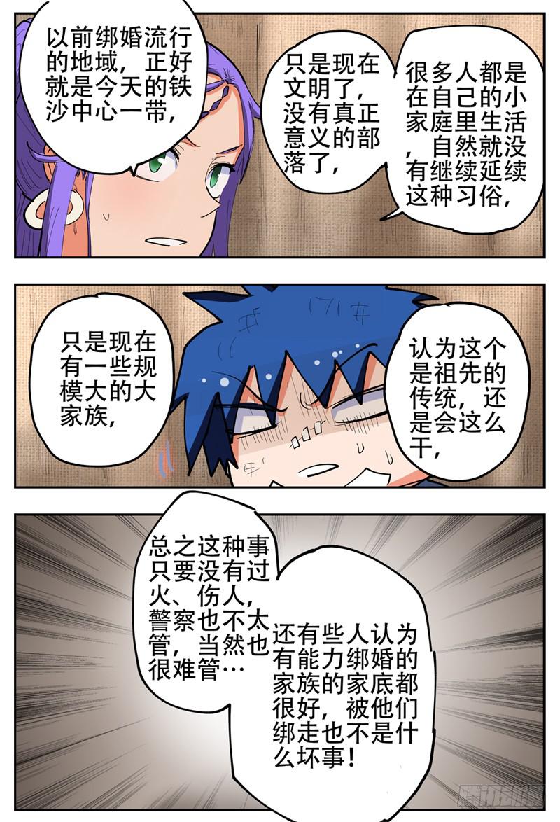 134,抢婚小队-第158话