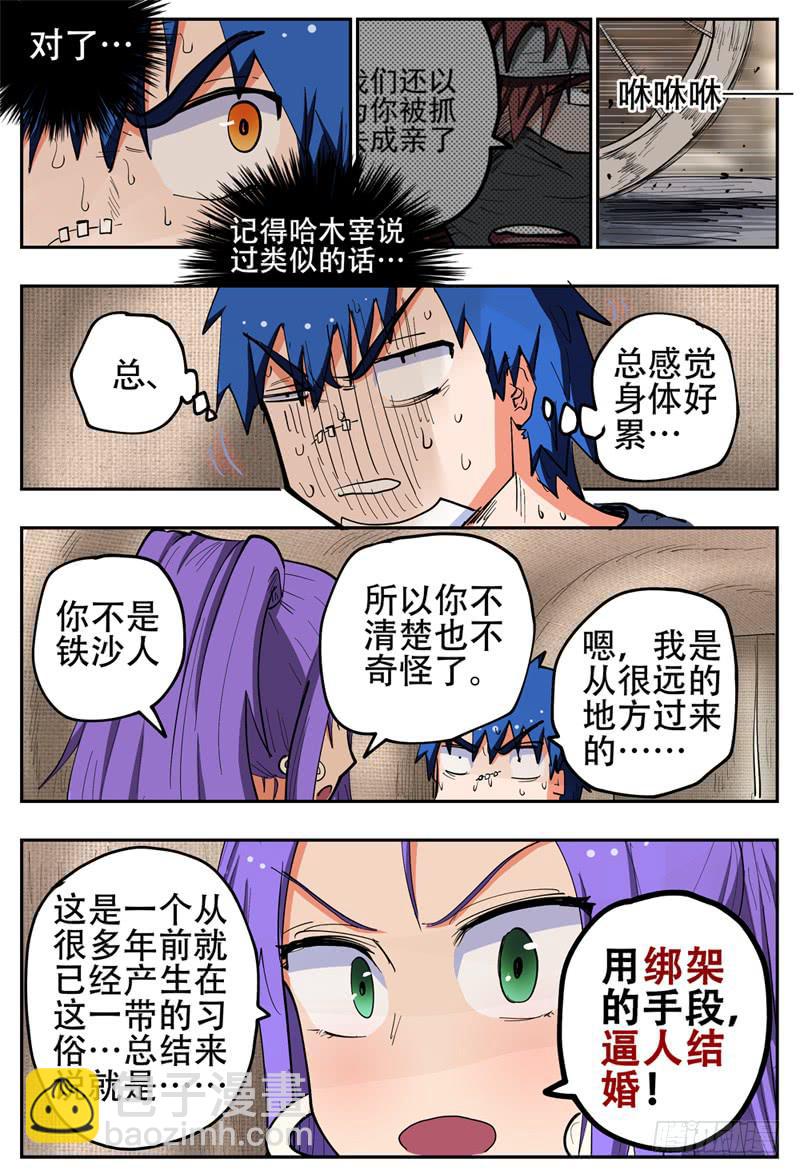 134,抢婚小队-第158话