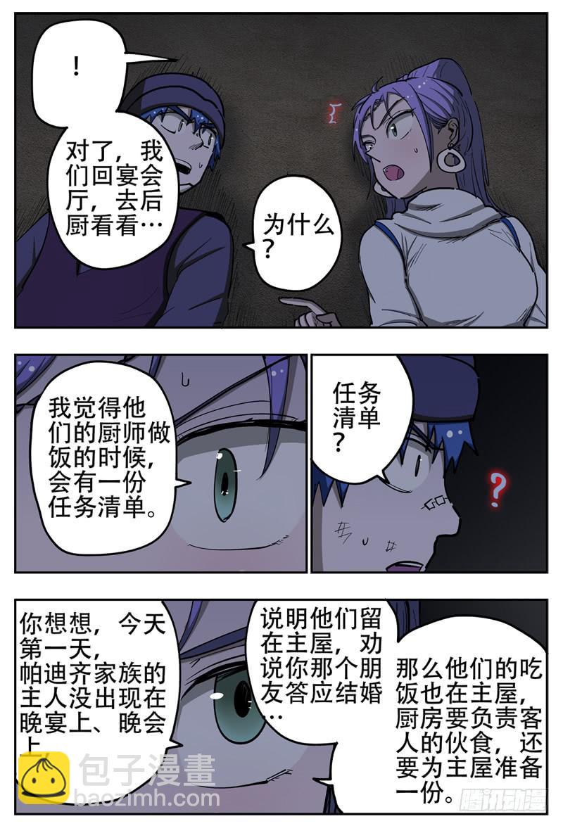 140,潜入主屋-第166话