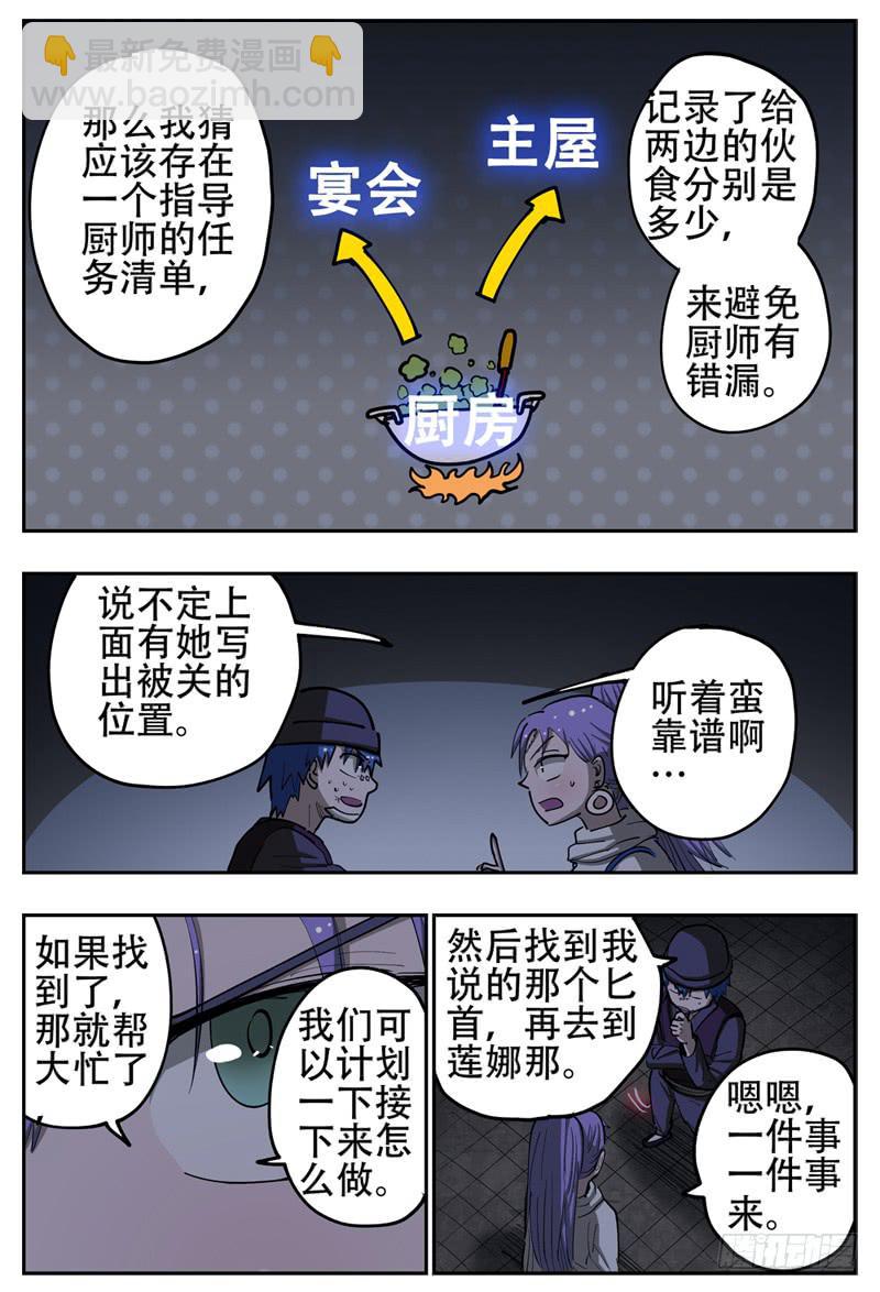 140,潜入主屋-第166话