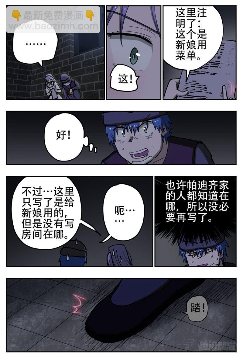 140,潜入主屋-第166话