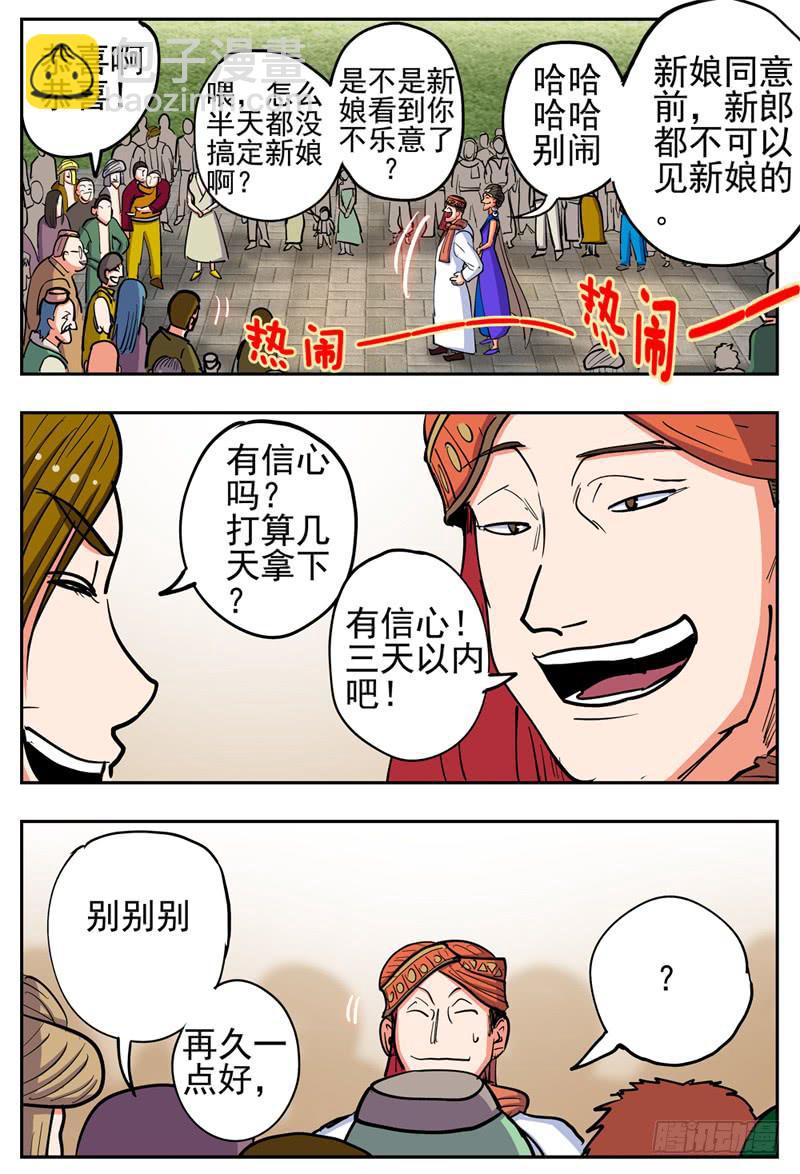 144,第二晚-第170话