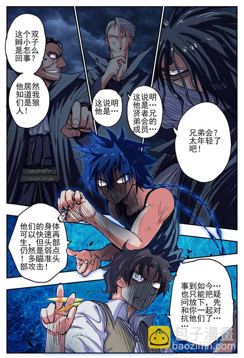 18,狼人攻防-第18话