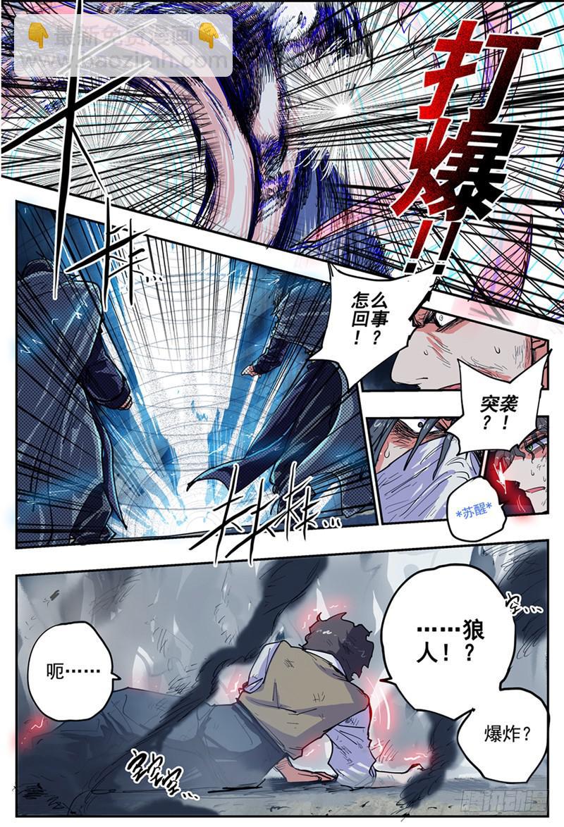 18,狼人攻防-第18话