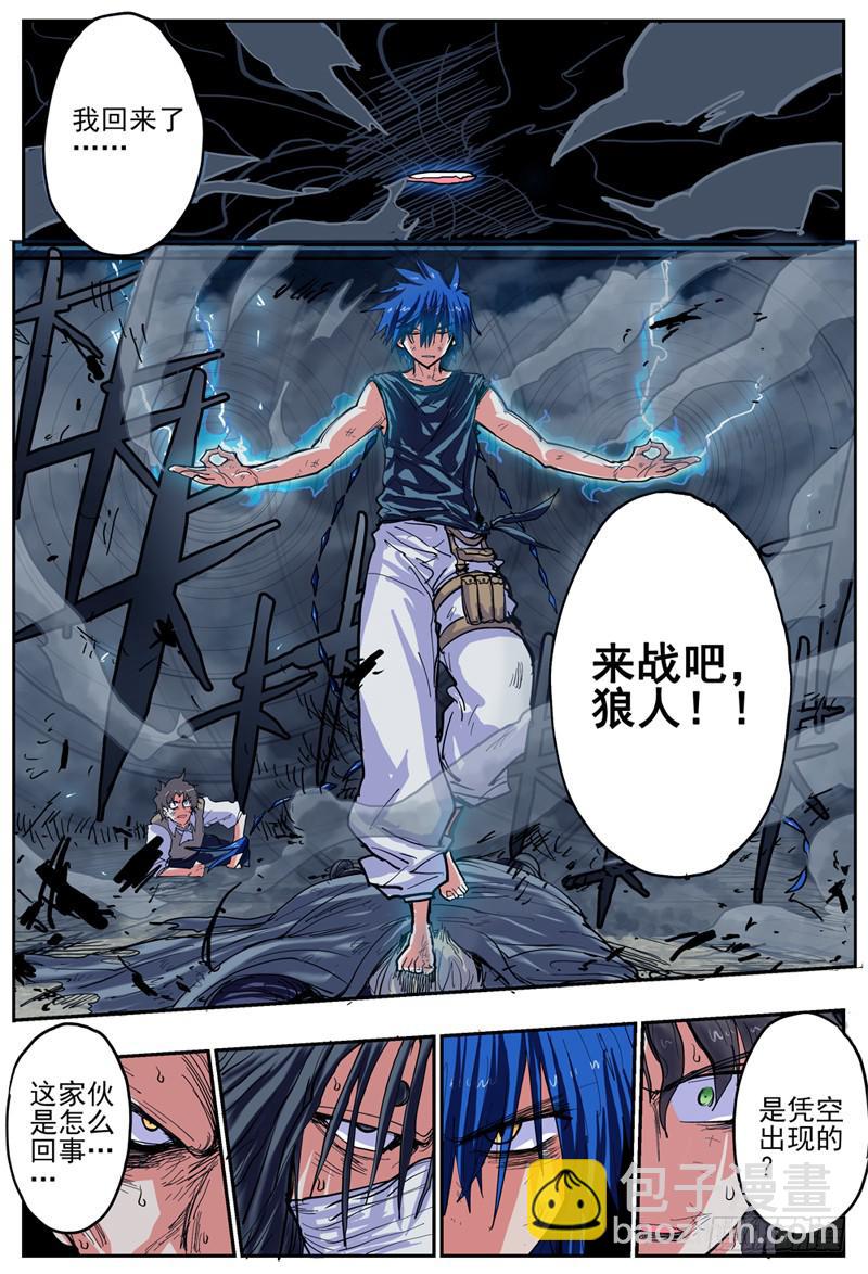 18,狼人攻防-第18话