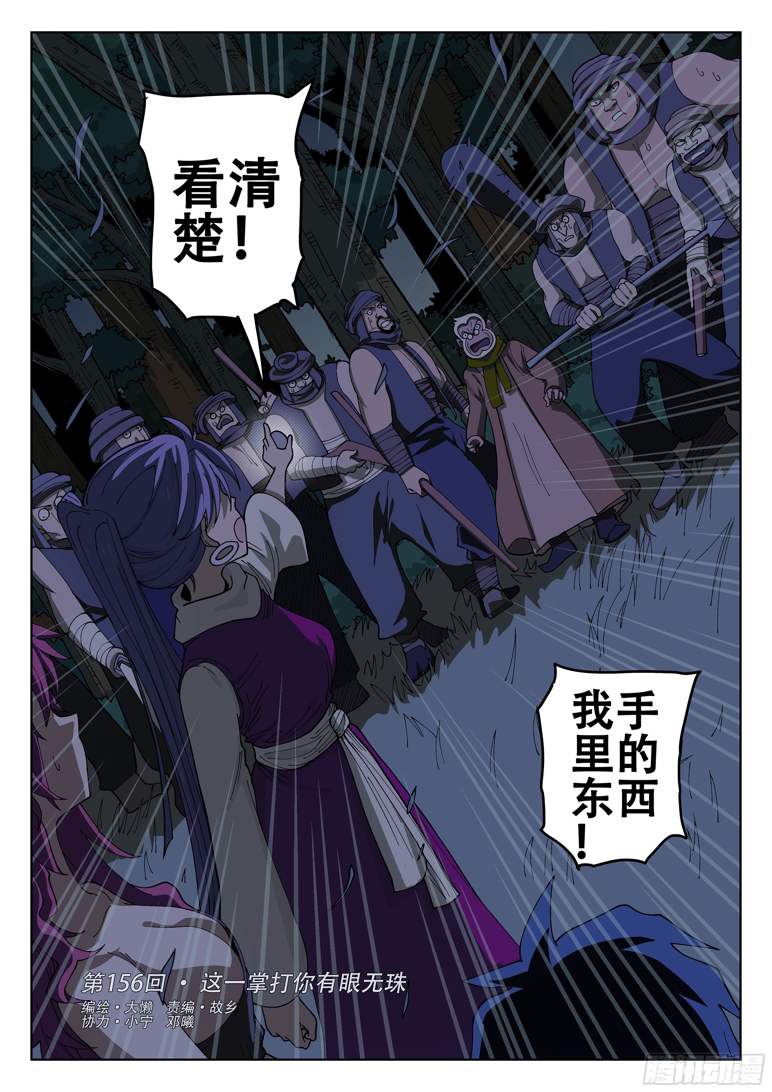 156,这掌打你有眼无珠!-第182话