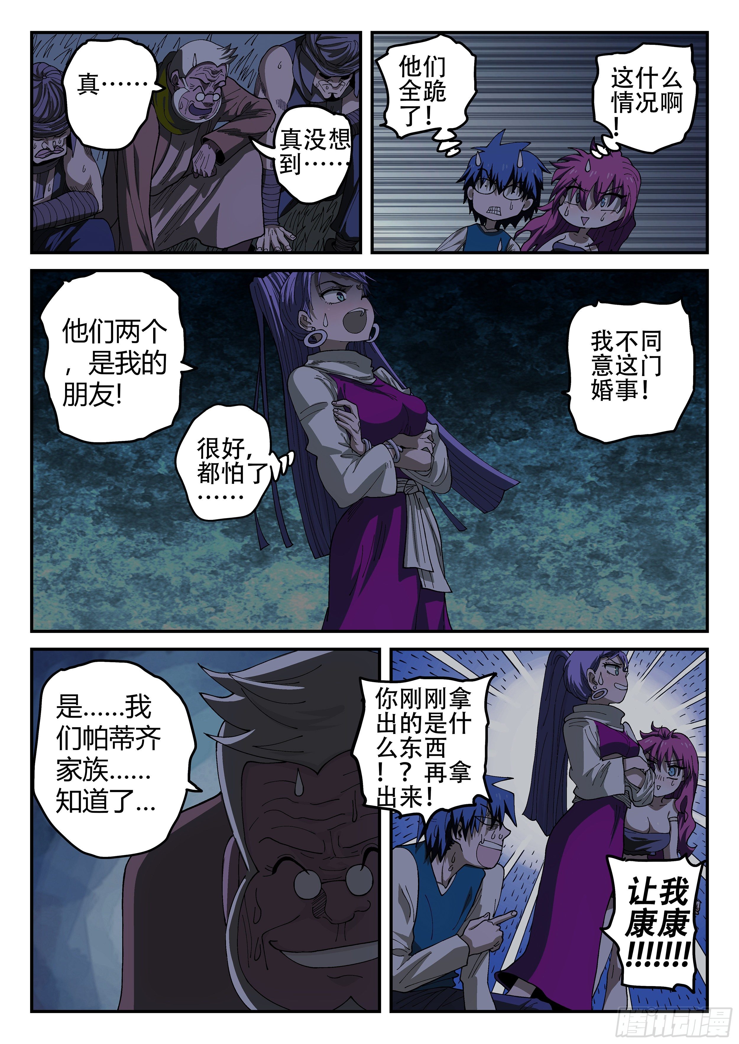 156,这掌打你有眼无珠!-第182话