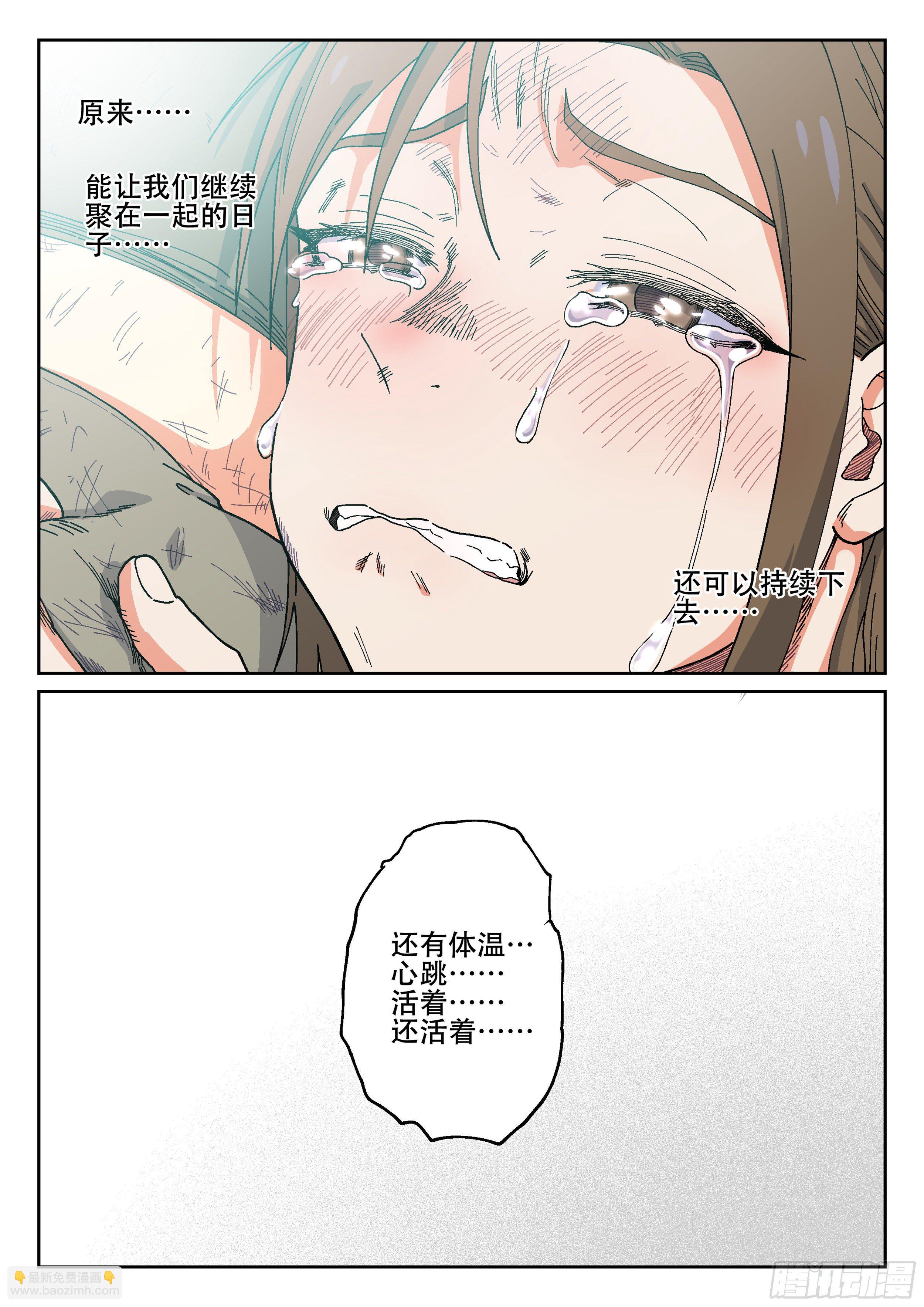 162,喜悦的眼泪-第188话