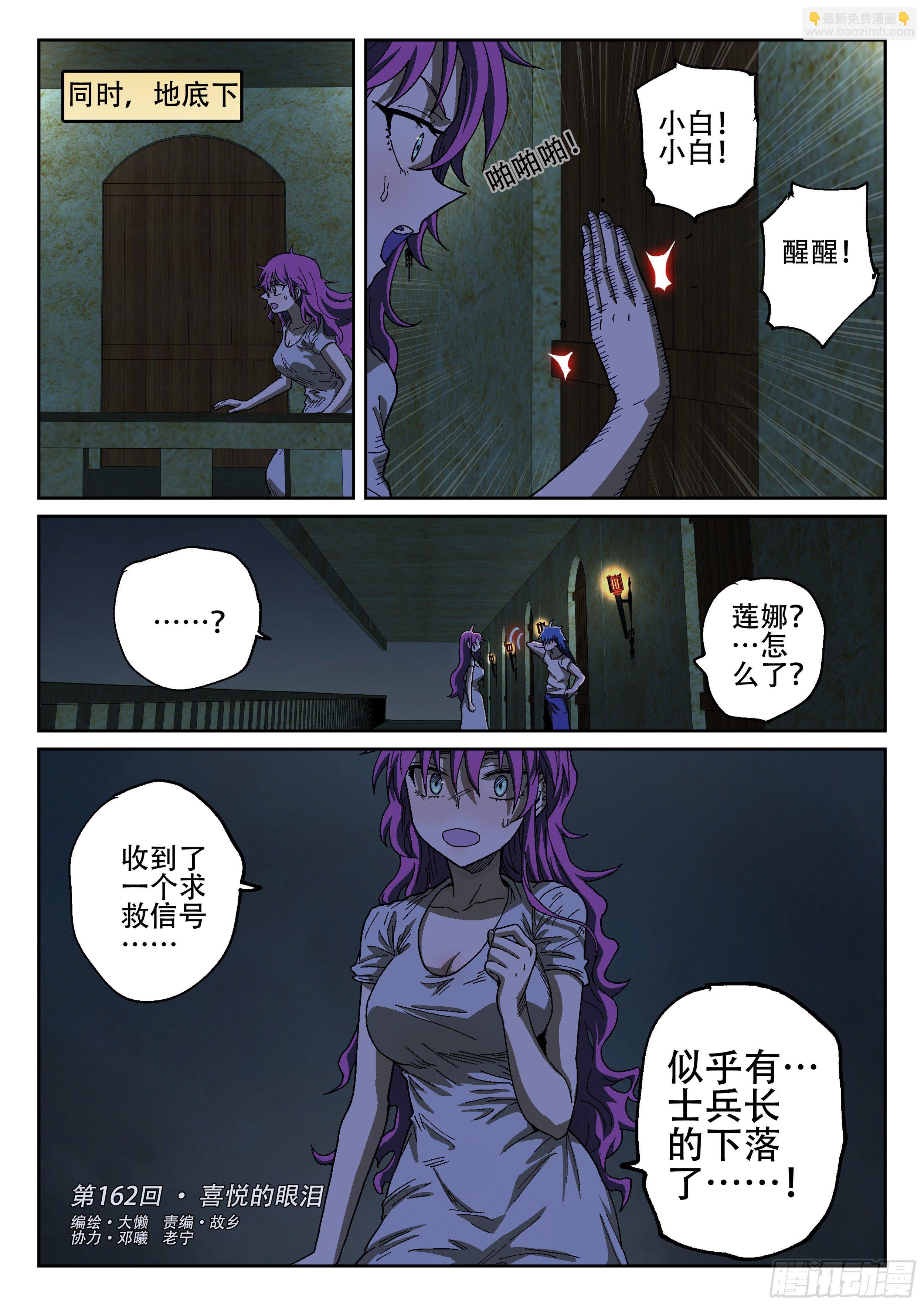 162,喜悦的眼泪-第188话