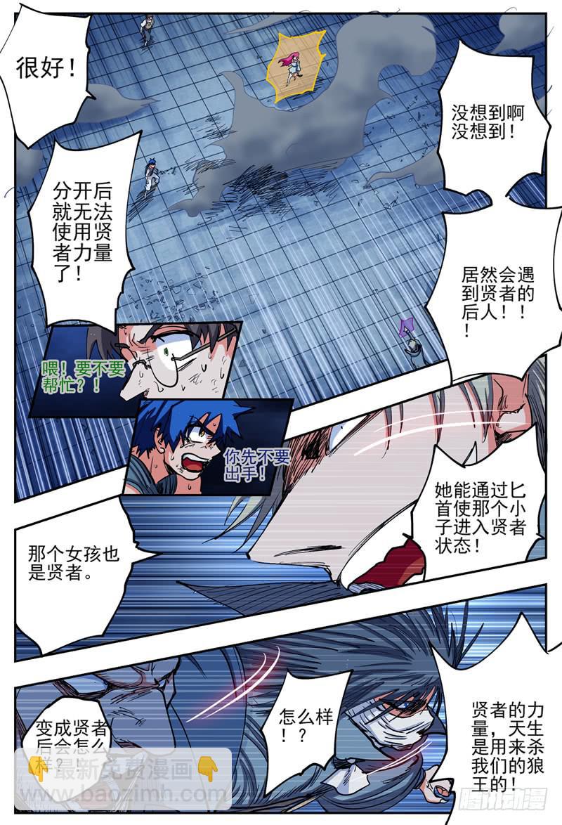 20,杀狼！贤者！-第20话