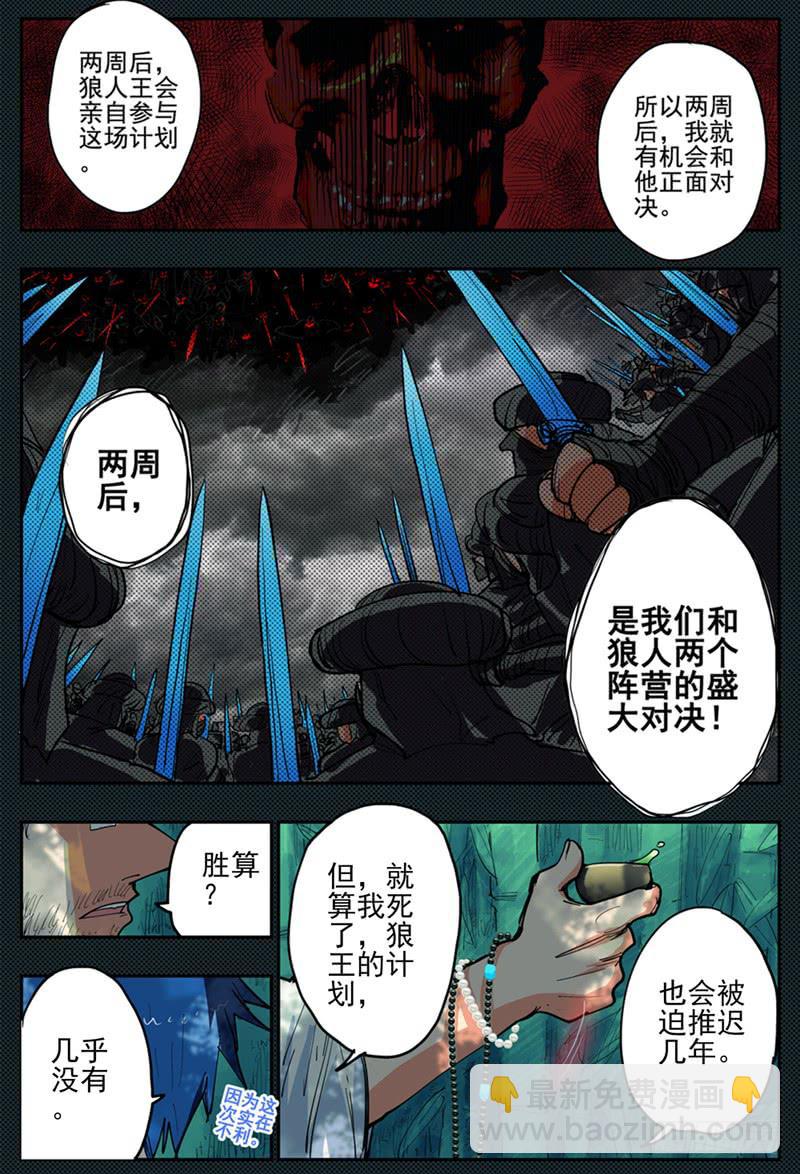 20,杀狼！贤者！-第20话