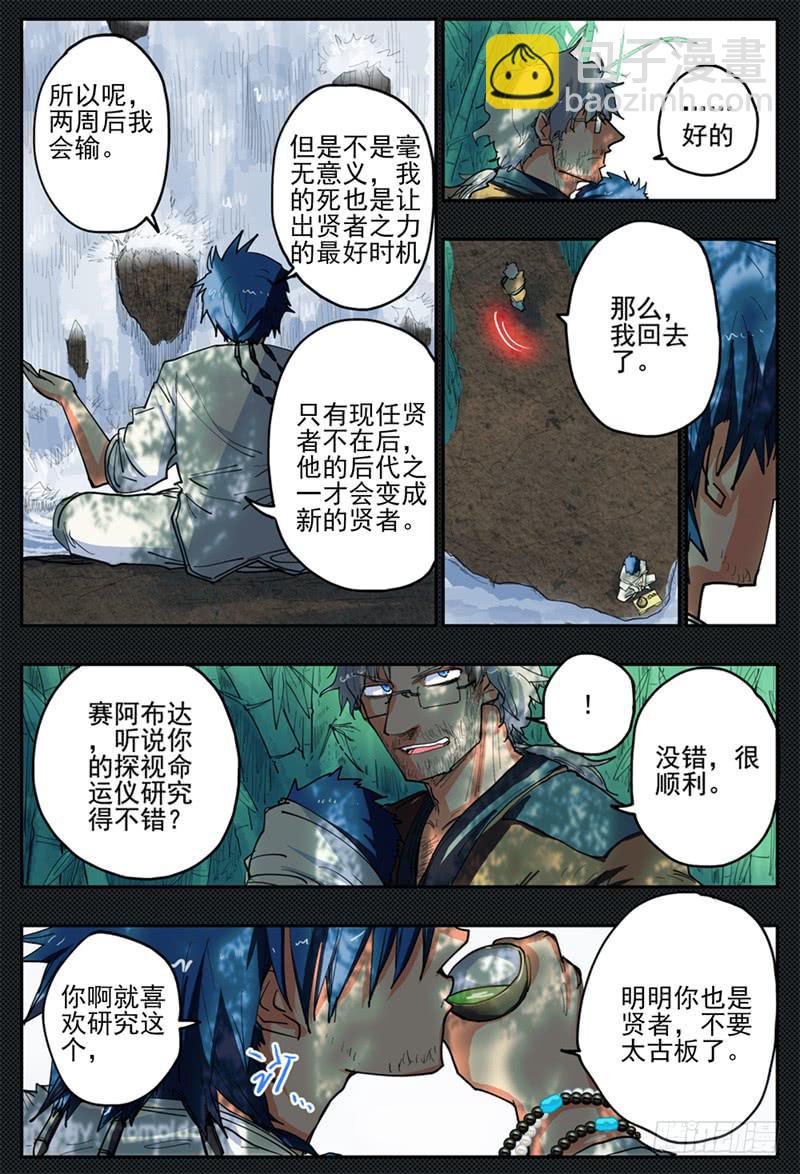 20,杀狼！贤者！-第20话