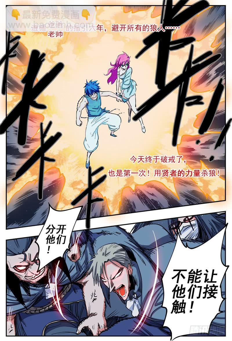 20,杀狼！贤者！-第20话