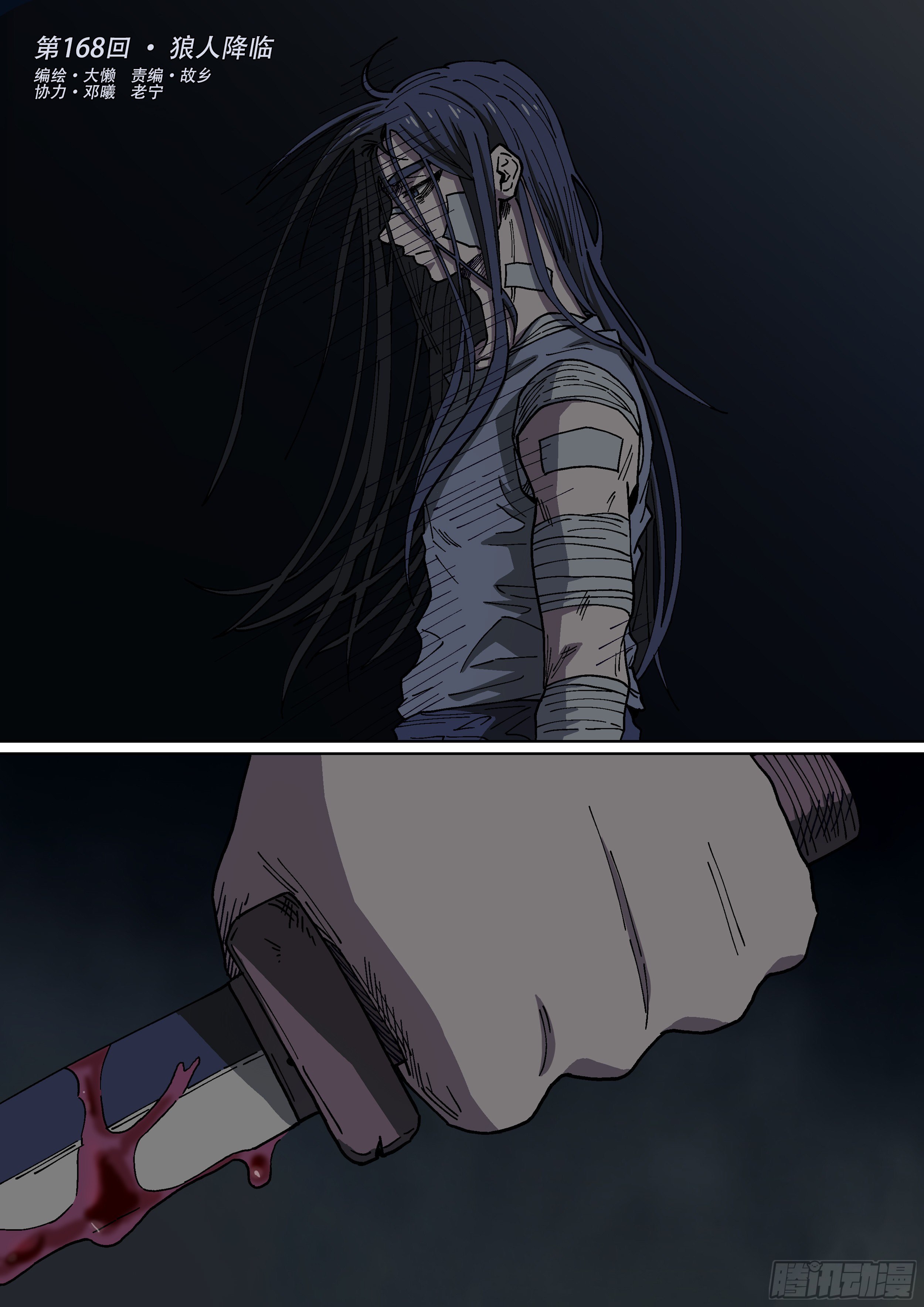 168,狼人降临-第194话