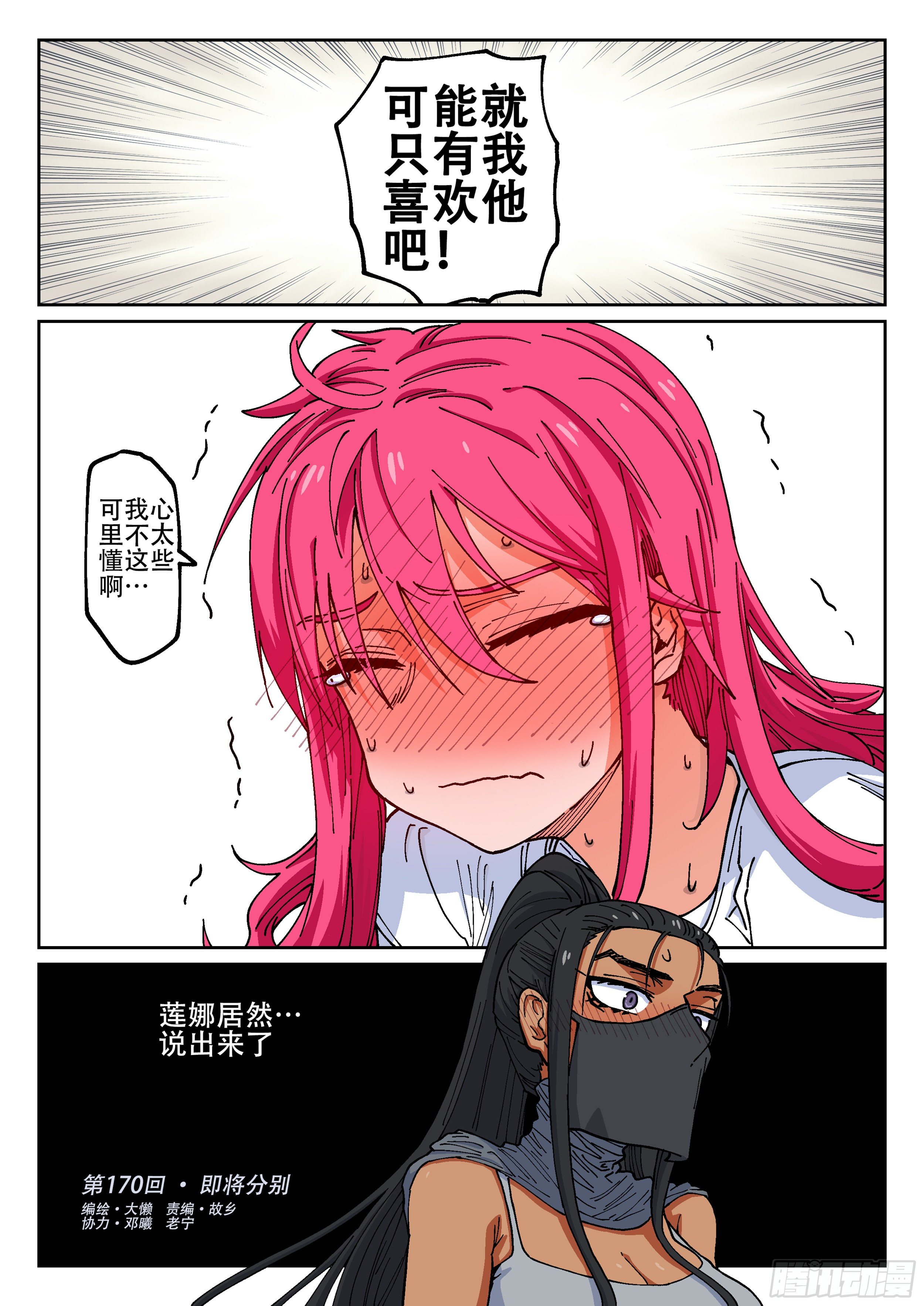 170,即将分别-第196话