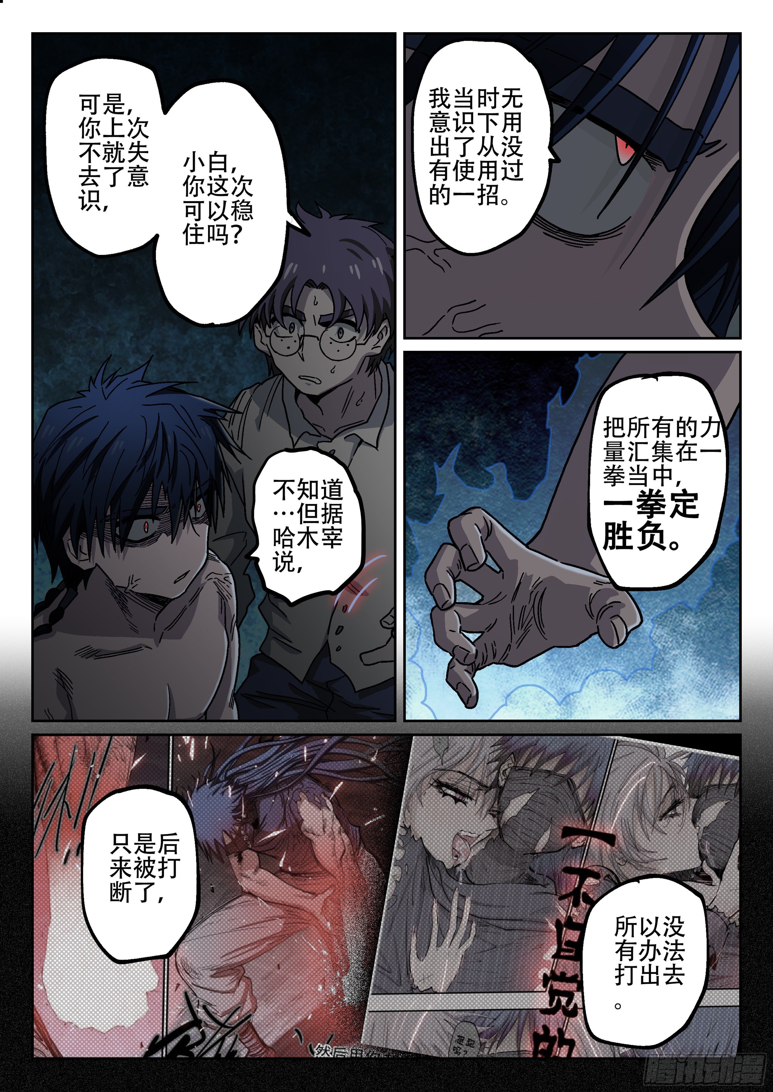 174, 冷静-第200话