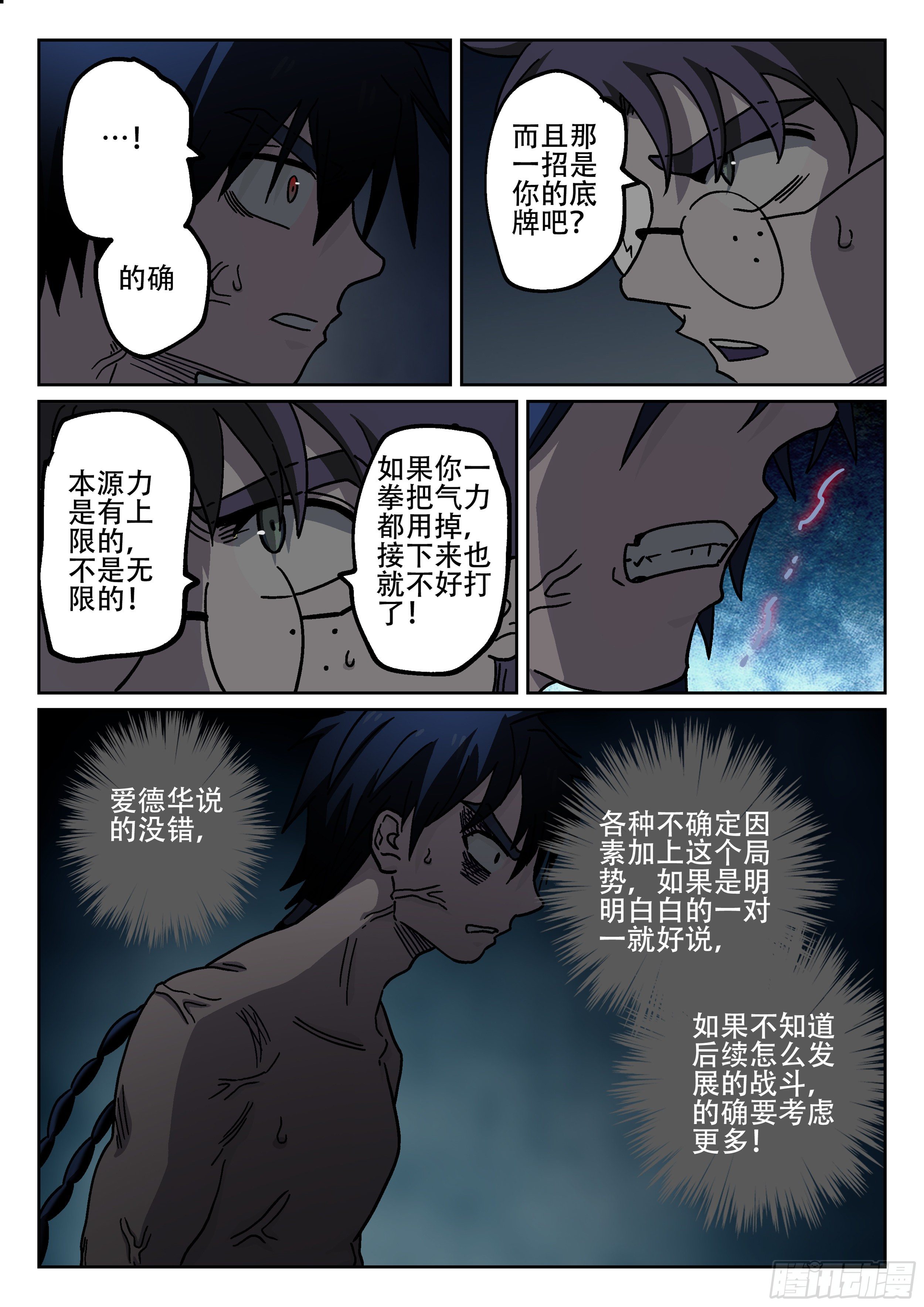 174, 冷静-第200话