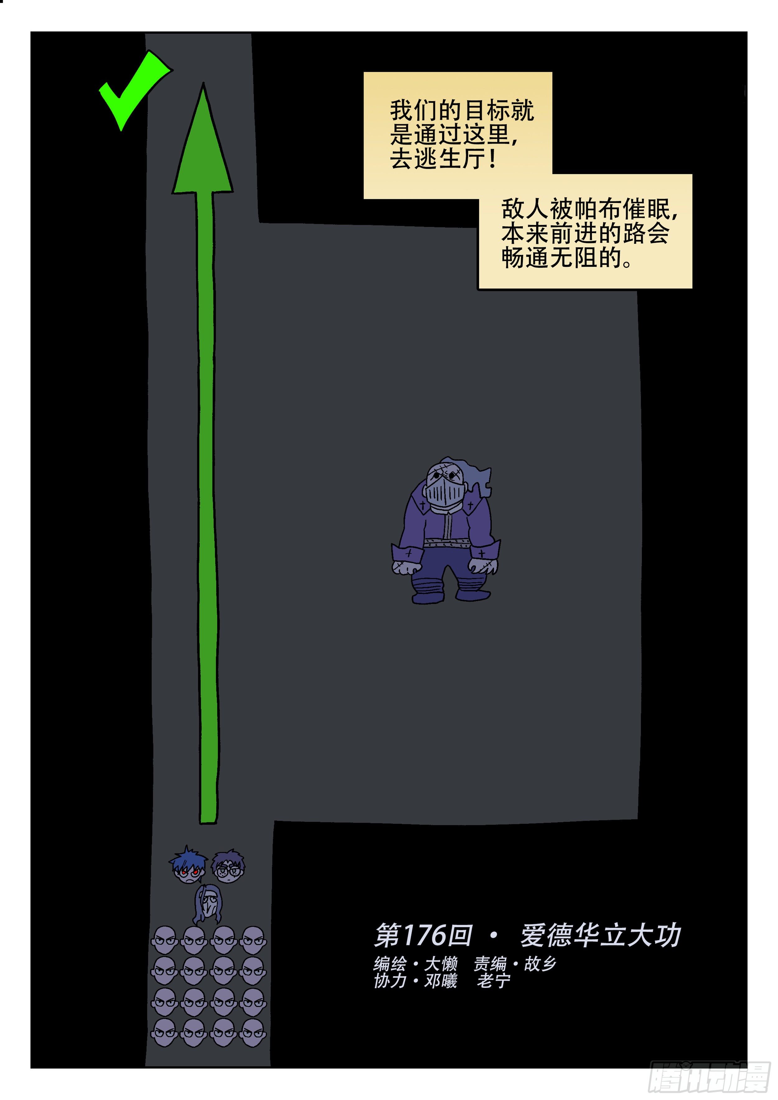 177,爱德华立大功-第202话