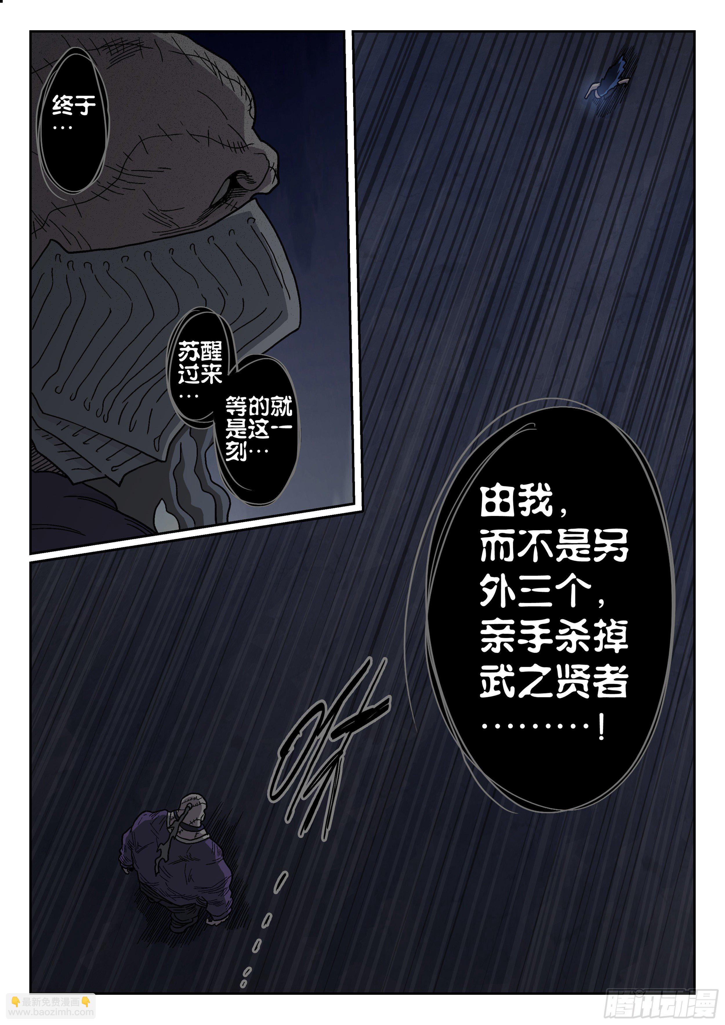 178, 贤者vs死刃-第204话