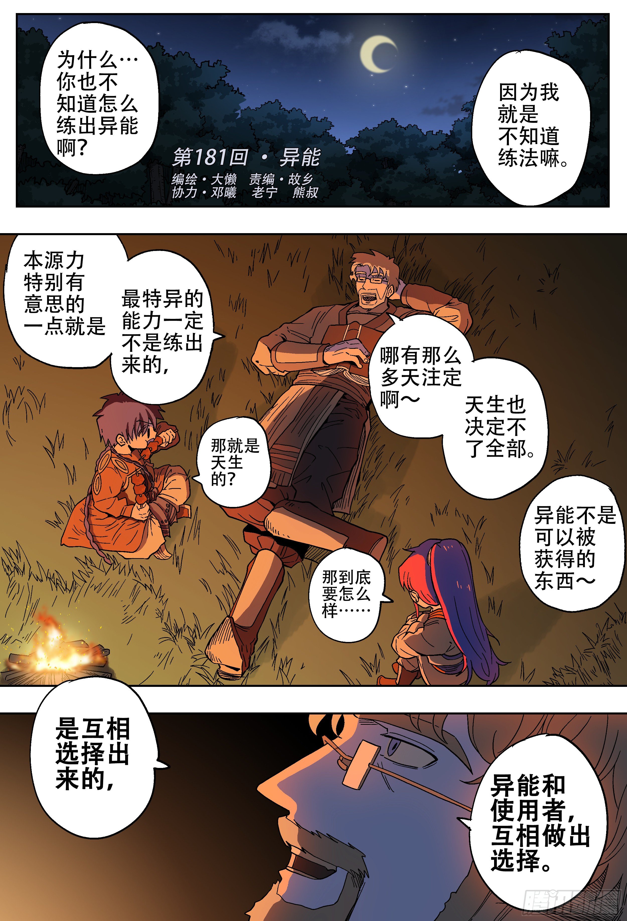 181回,异能(上)-第208话