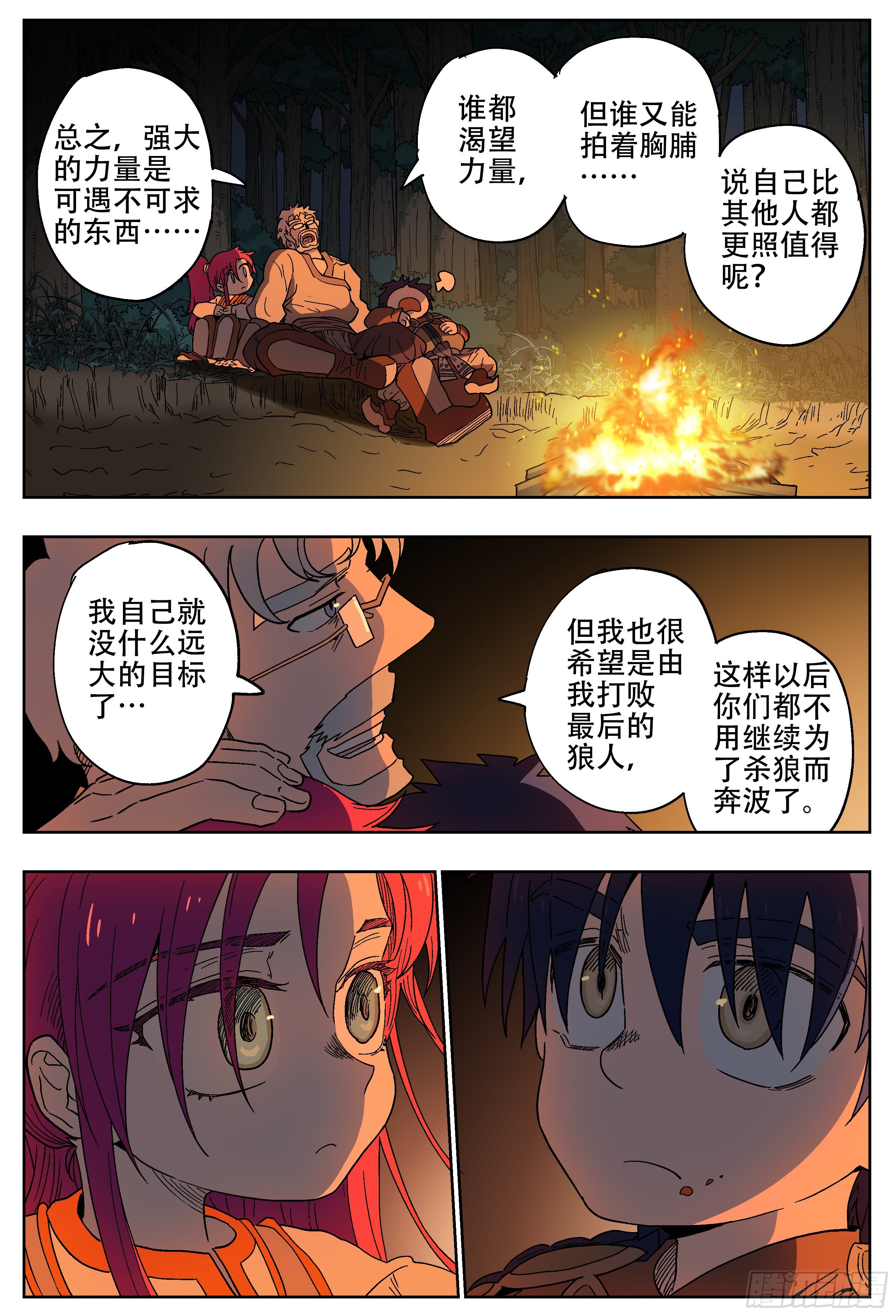 181回,异能(上)-第208话