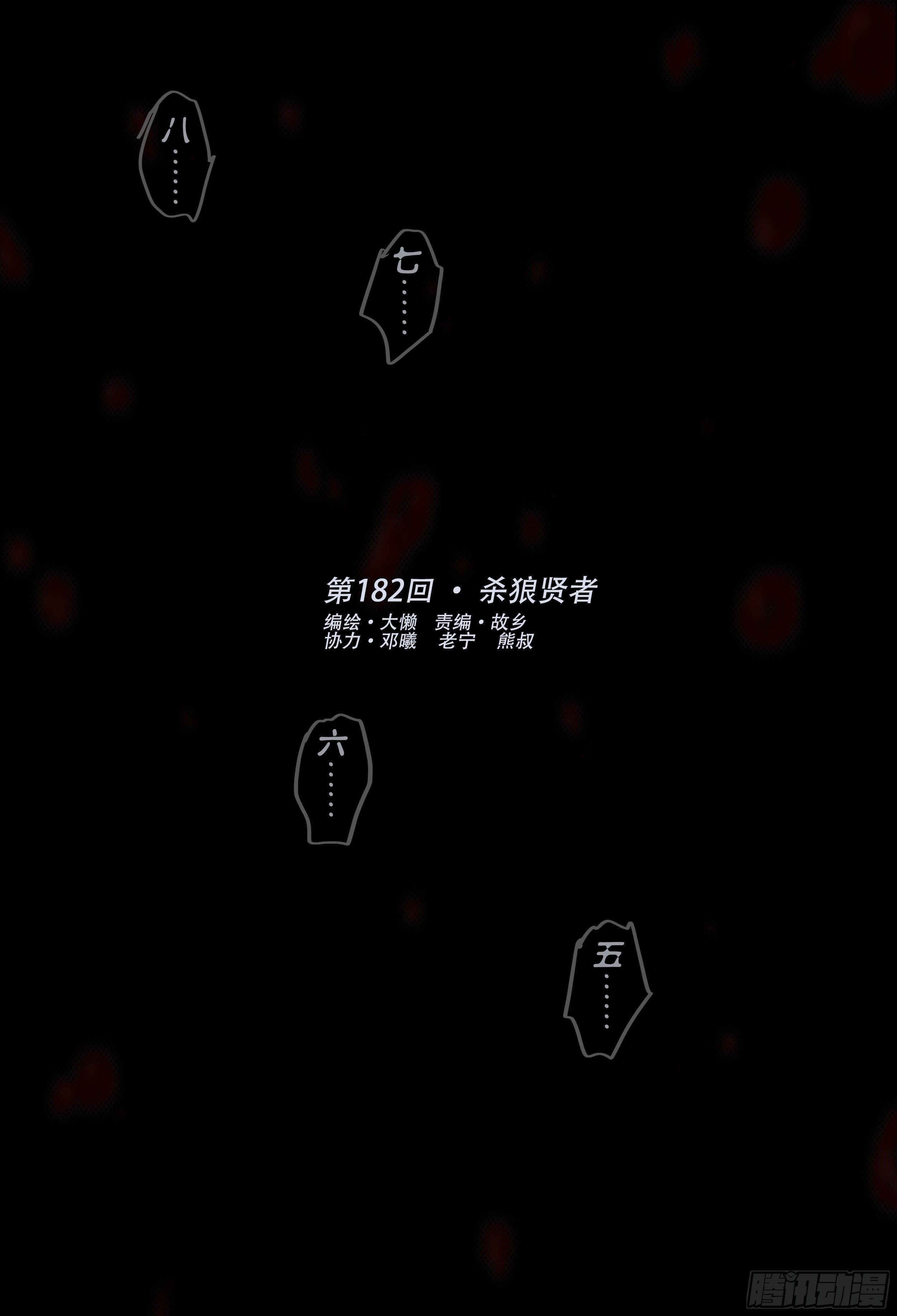 182回,杀狼贤者&middot;(上)-第210话