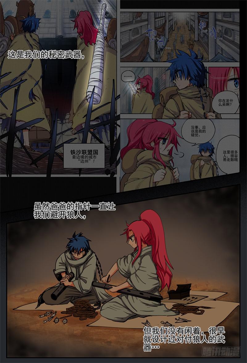 22,底牌VS计划(下)-第24话