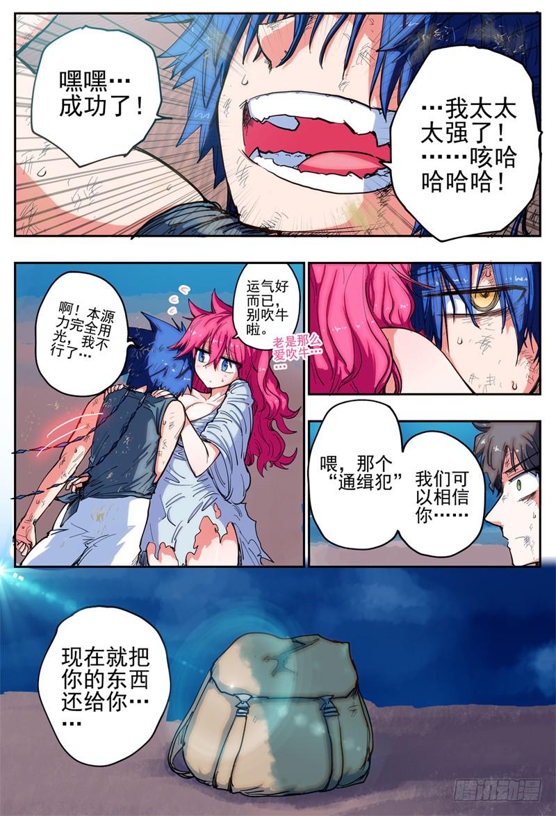 23,新的旅程-第26话