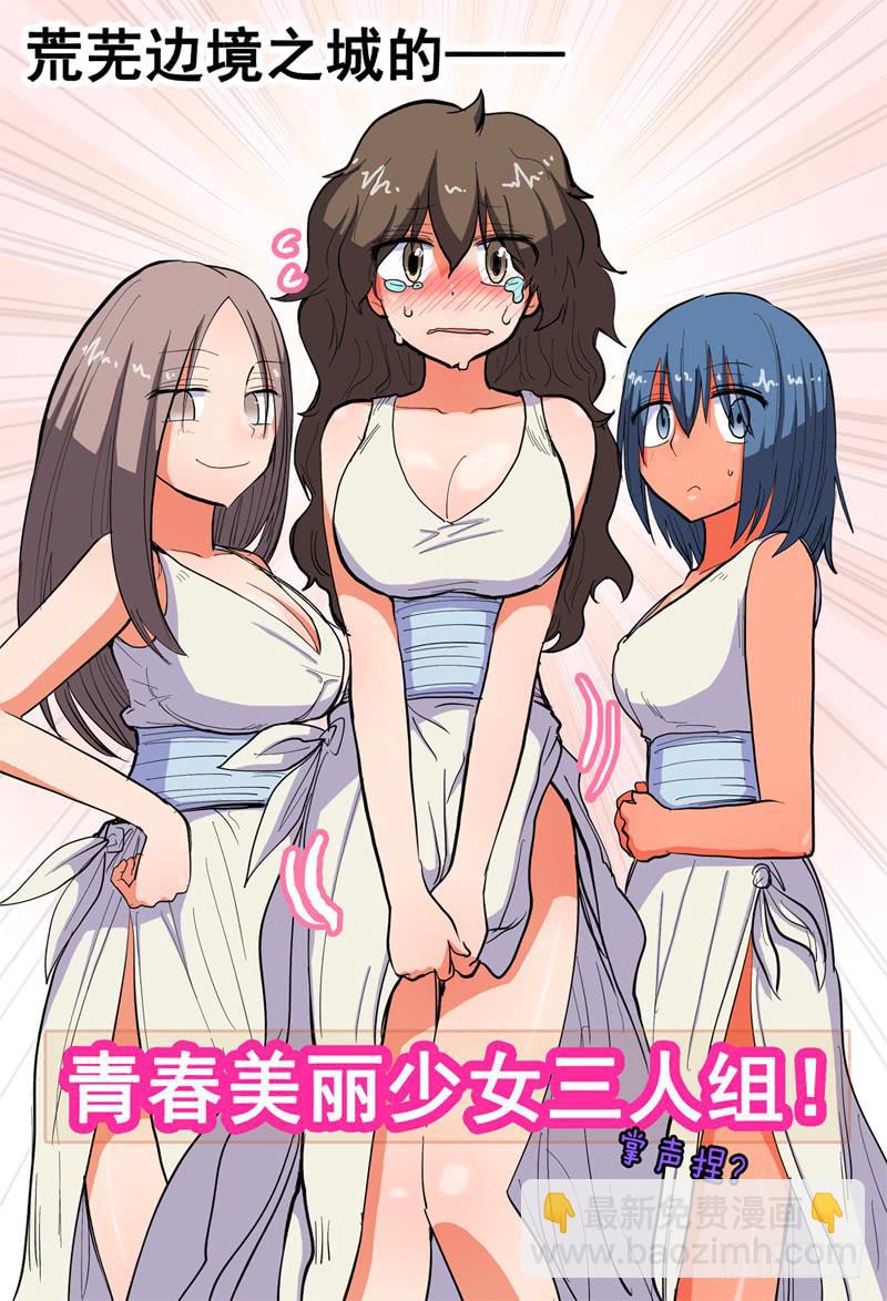 29,三个软软软妹子-第30话