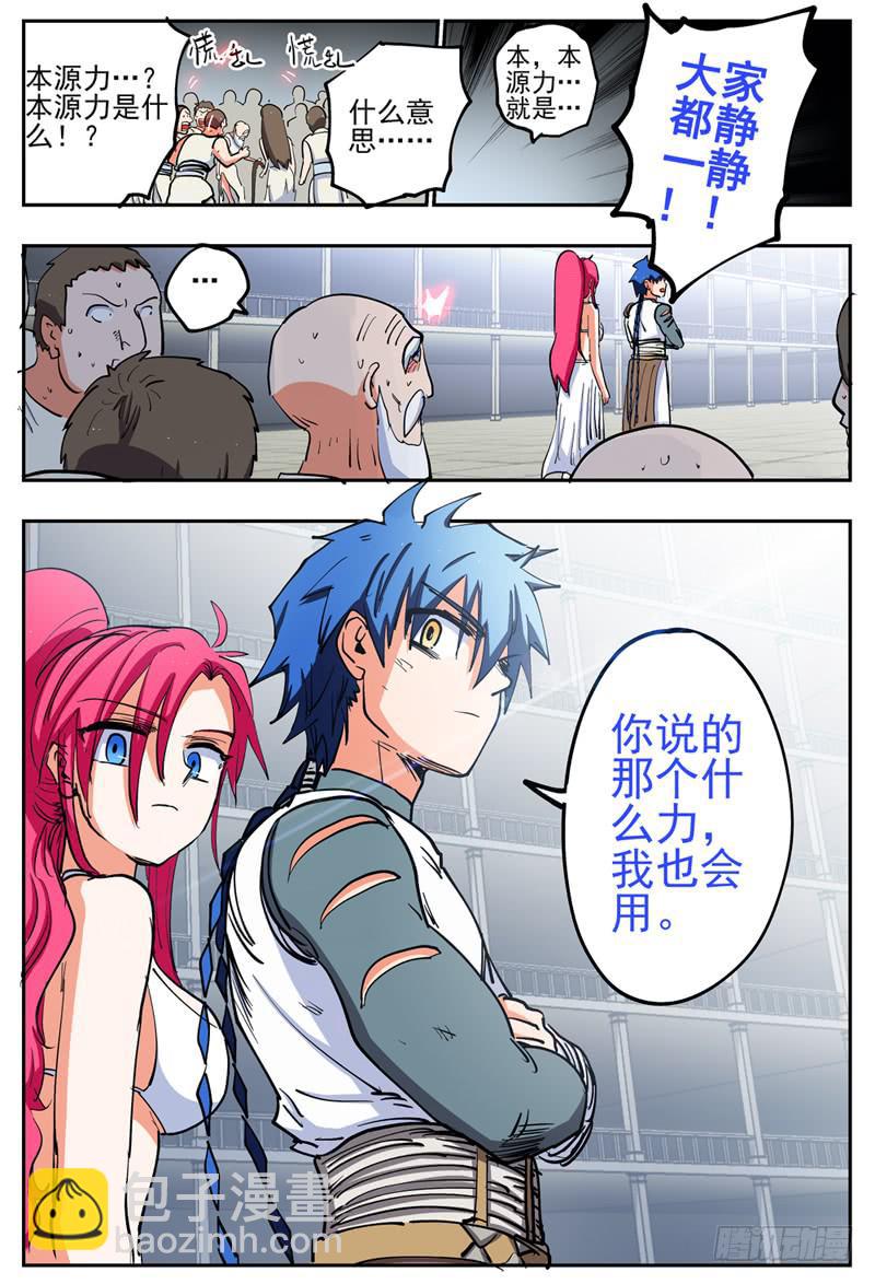 04,看不见的本源-第4话