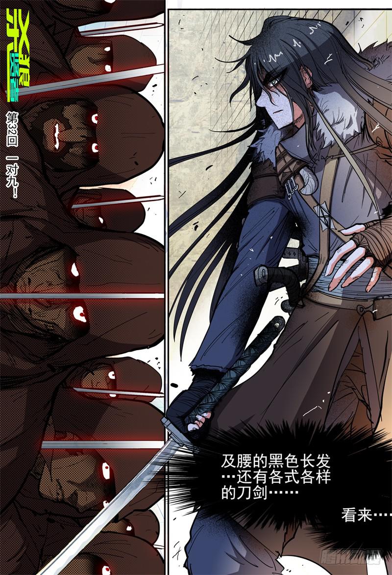32,一剑敌九剑！-第34话