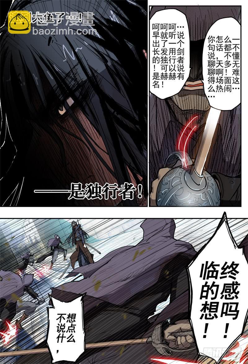 32,一剑敌九剑！-第34话